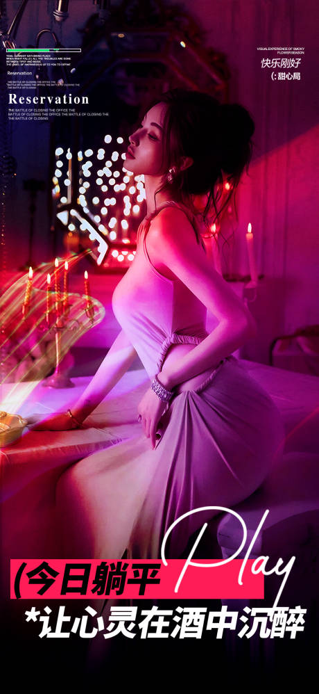 源文件下载【享设计】搜索编号：84910030104569113【酒吧美女海报质感品质日常邀约】