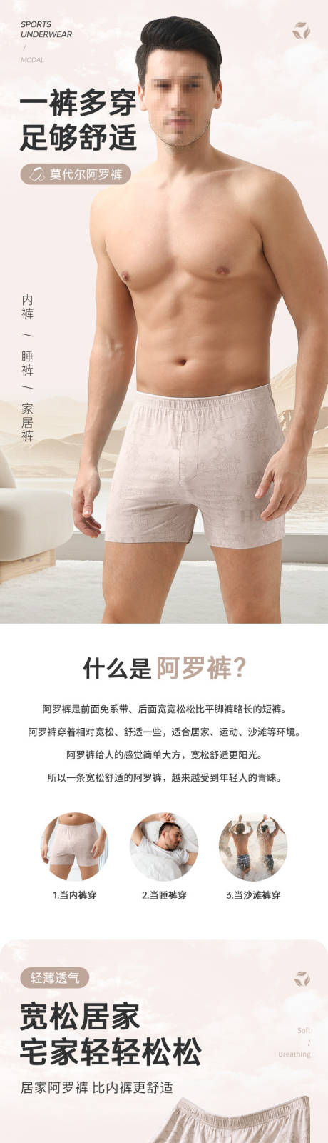 源文件下载【男士居家阿罗裤】编号：33550030064652967