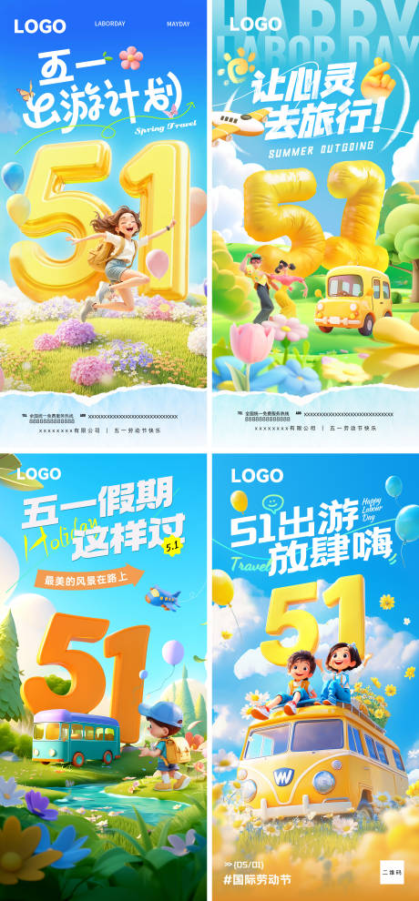 源文件下载【享设计】搜索编号：47560030248449474【五一出游海报劳动节海报春季】