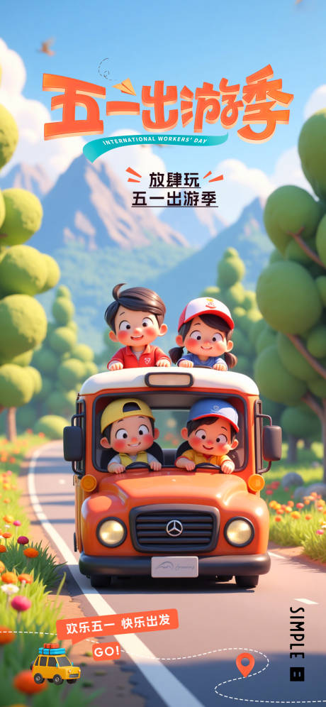 源文件下载【五一劳动节出游季海报】编号：93090030291635628