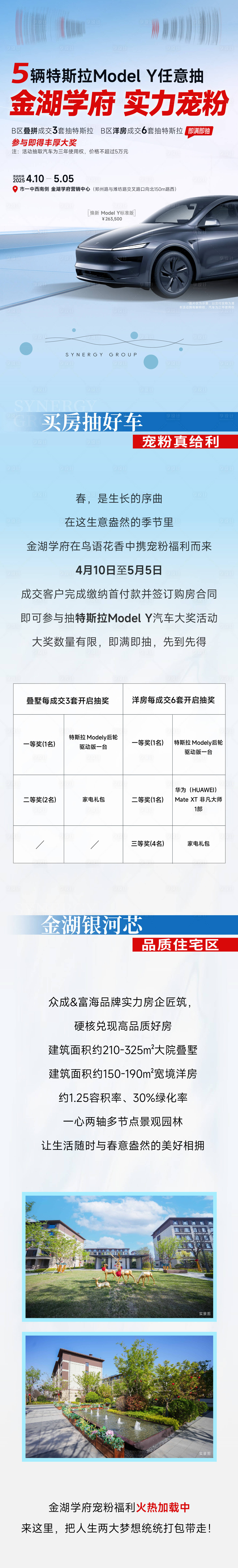 源文件下载【享设计】搜索编号：80210029994902233【特斯拉活动长图】