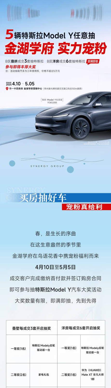 特斯拉活动长图