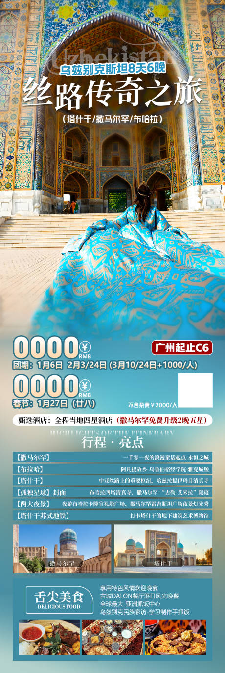 丝路传奇