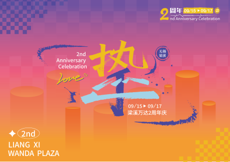 源文件下载【享设计】搜索编号：58270029999237028【挚热2周年】