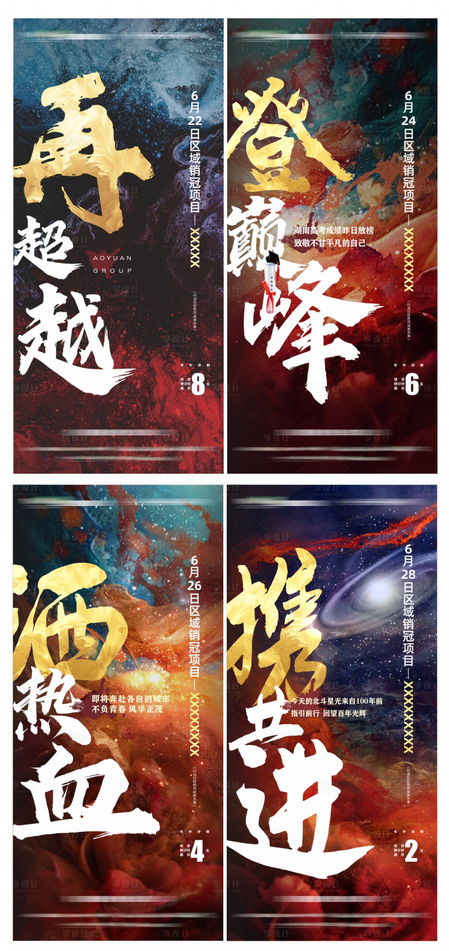 源文件下载【享设计】搜索编号：42410030107861232【倒计时海报  】
