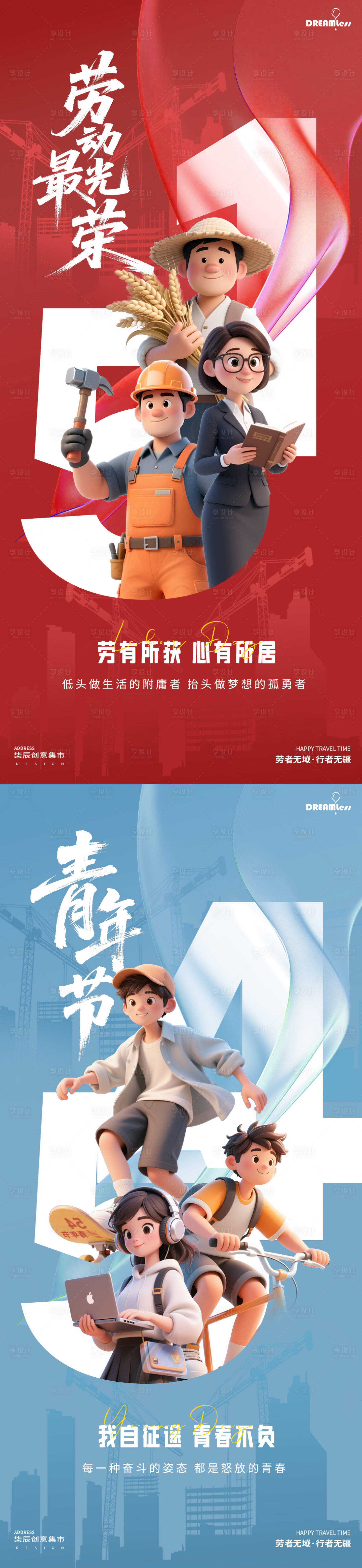 源文件下載【享設計】搜索編號：98100030260851970【勞動節青年節卡通插畫海報】
