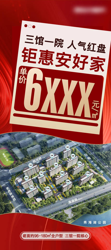 源文件下載【享設(shè)計(jì)】搜索編號(hào)：79380030403361067【地產(chǎn)單價(jià)海報(bào)】