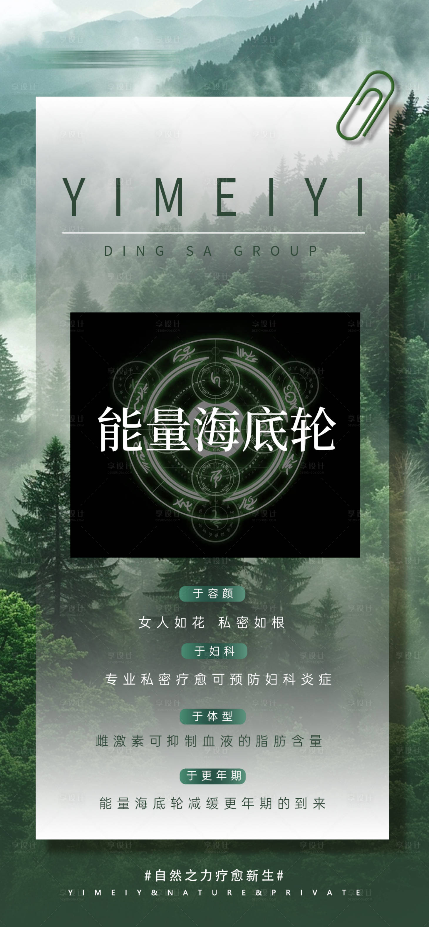 源文件下載【享設(shè)計(jì)】搜索編號(hào)：44770029917898036【私密海底輪海報(bào)】