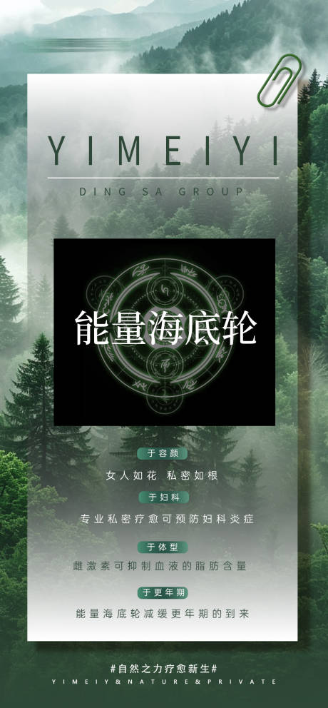 私密海底轮海报