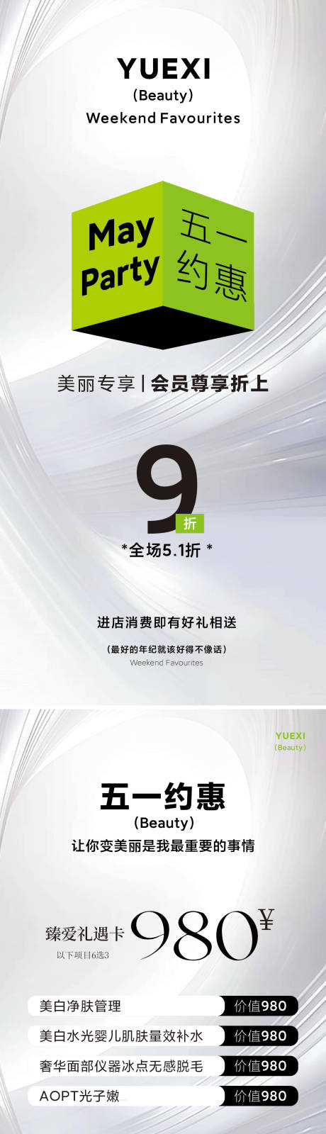源文件下载【五一美业活动海报】编号：14480030481022359