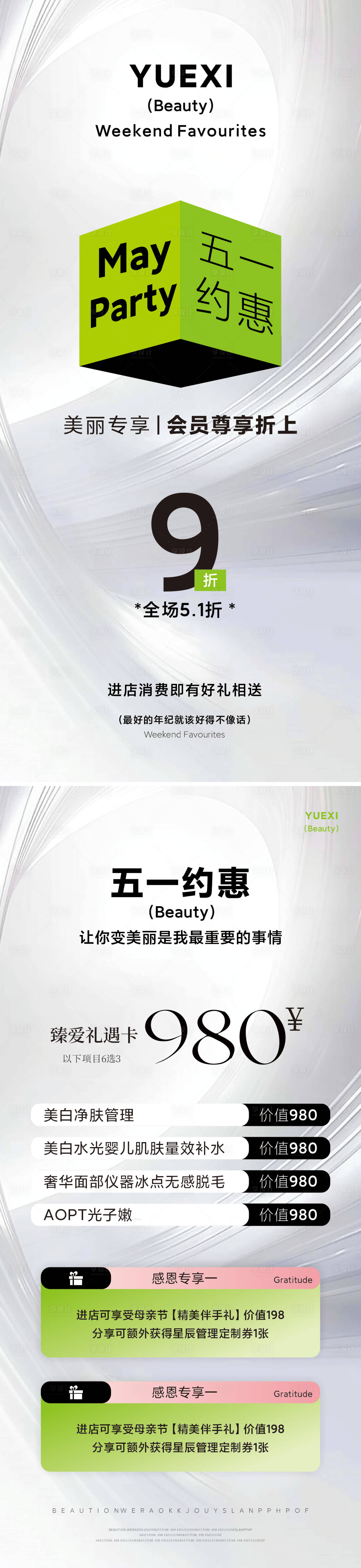 源文件下載【享設計】搜索編號：14480030481022359【五一美業(yè)活動海報】