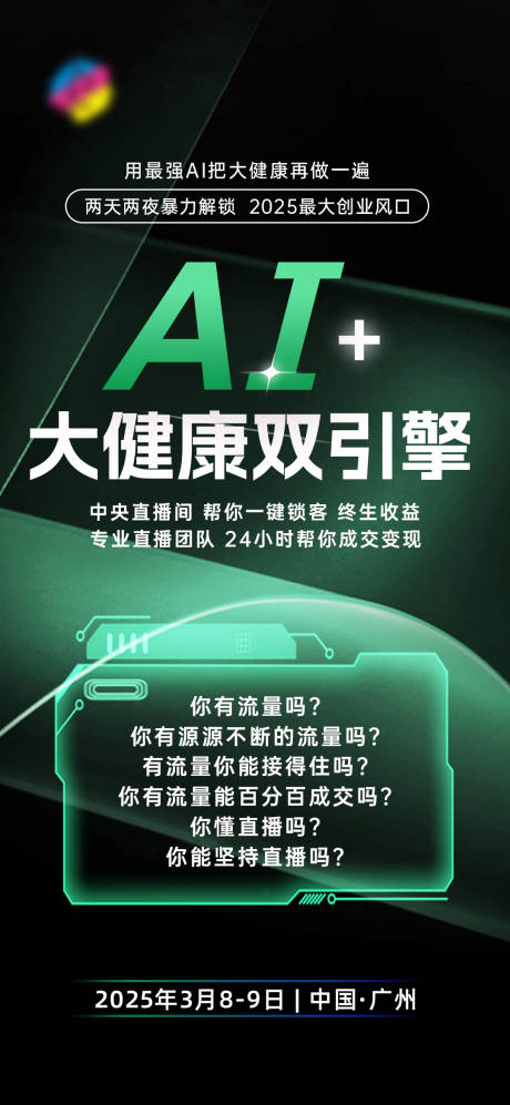 源文件下載【享設計】搜索編號：37750029998076611【AI造勢海報】