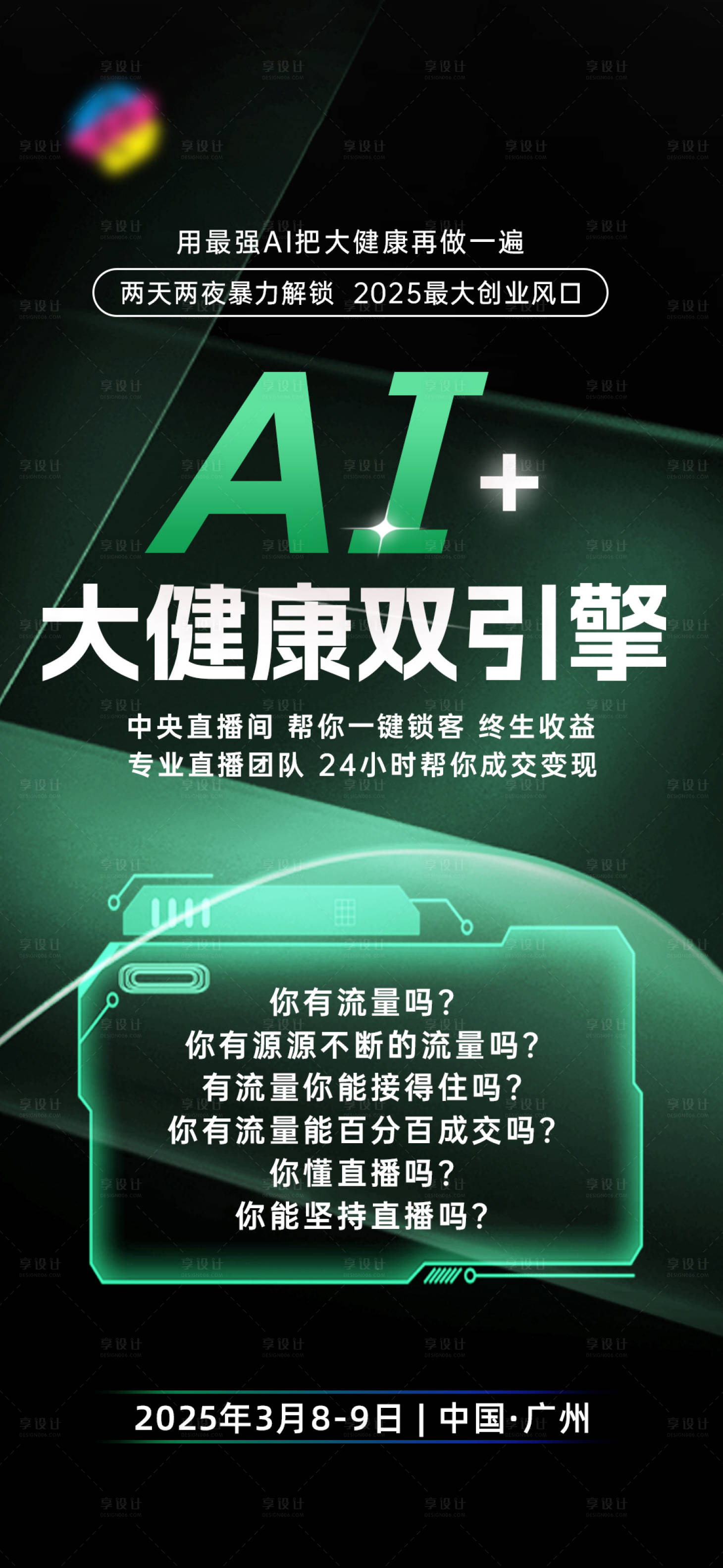 源文件下载【享设计】搜索编号：37750029998076611【AI造势海报】