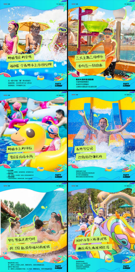 源文件下载【夏日水上乐园海报】编号：55840030320799177