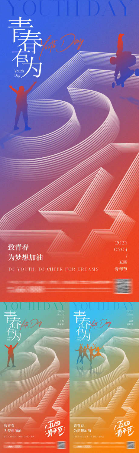源文件下載【五四青年節海報】編號：71330030273239617