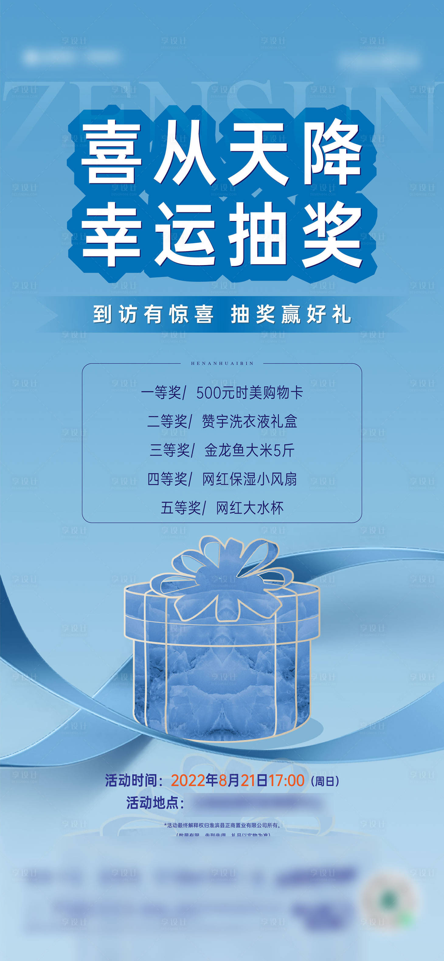 源文件下載【享設計】搜索編號：54980030160476114【房地產(chǎn)送禮品禮盒高端海報】