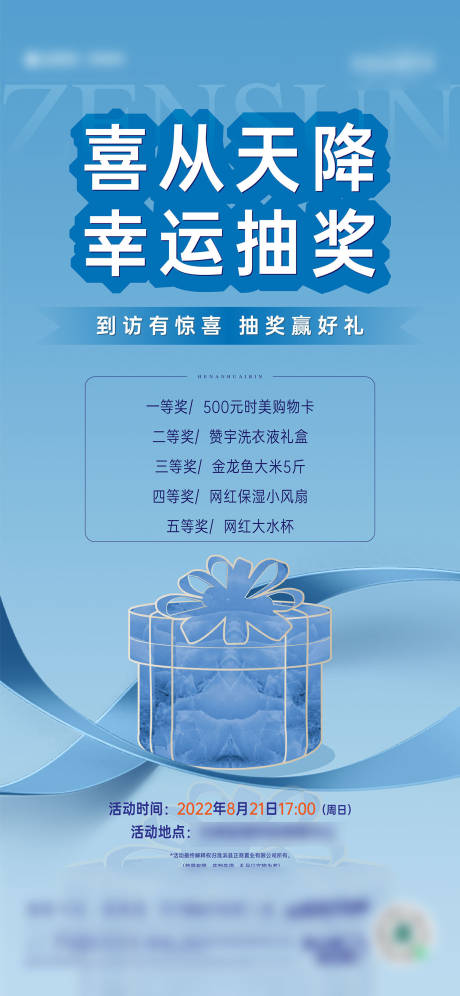 房地产送礼品礼盒高端海报