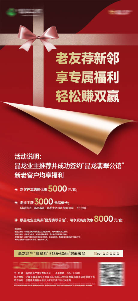 源文件下载【地产促销老带新海报】编号：53030030229766757