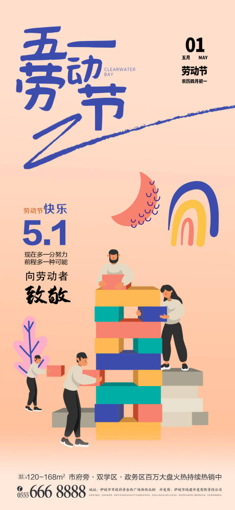 源文件下载【五一劳动节节日移动端海报】编号：49180030347533023