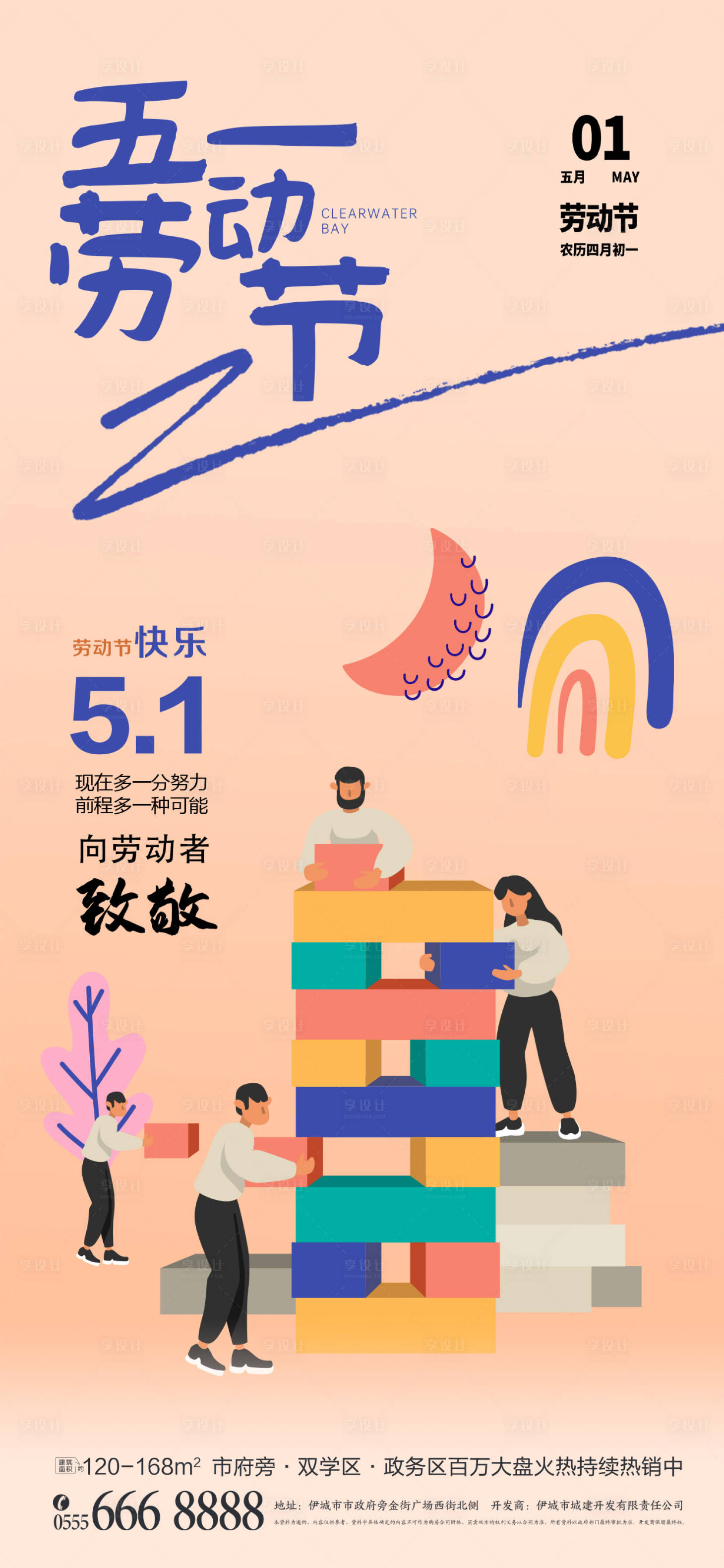 源文件下載【享設計】搜索編號：49180030347533023【五一勞動節節日移動端海報】