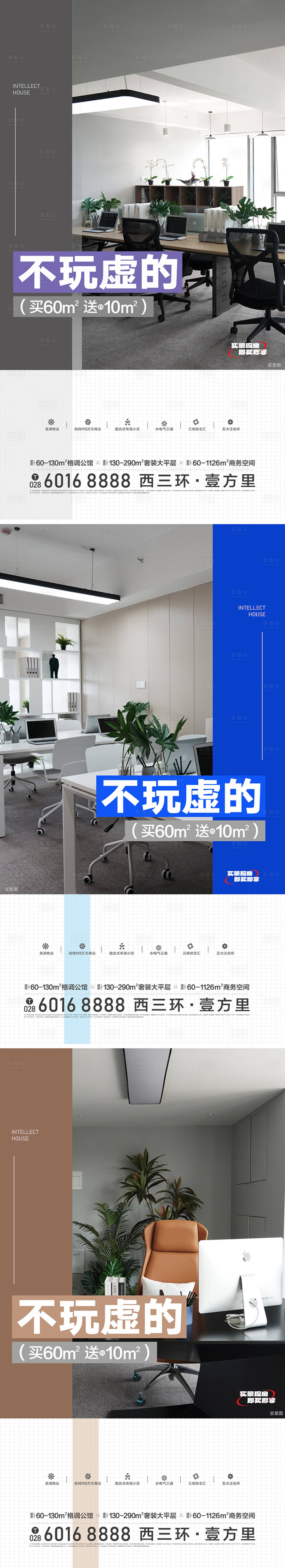 源文件下载【享设计】搜索编号：48240029999482534【地产价值海报】