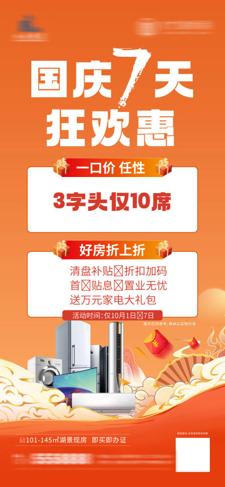 源文件下载【国庆海报】编号：58910029983491198