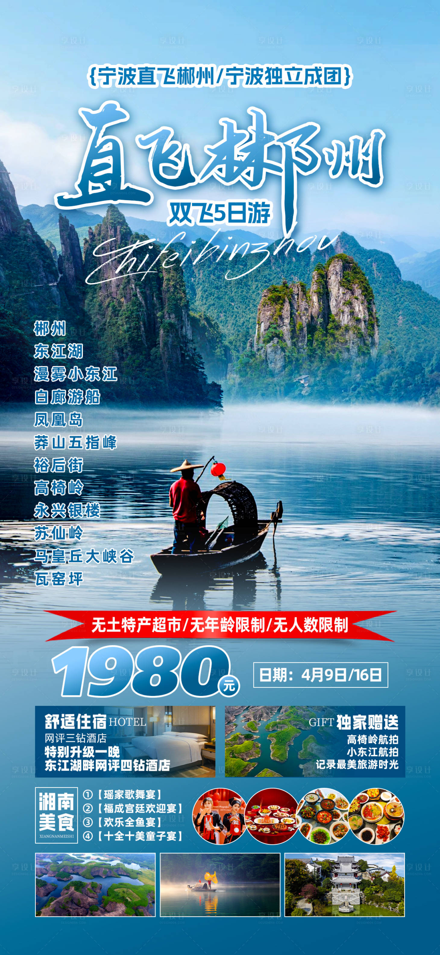 源文件下载【享设计】搜索编号：37760029896571176【湖南郴州直飞海报】