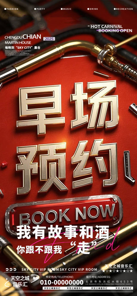 源文件下载【酒吧早场预约海报】编号：44010030019607274