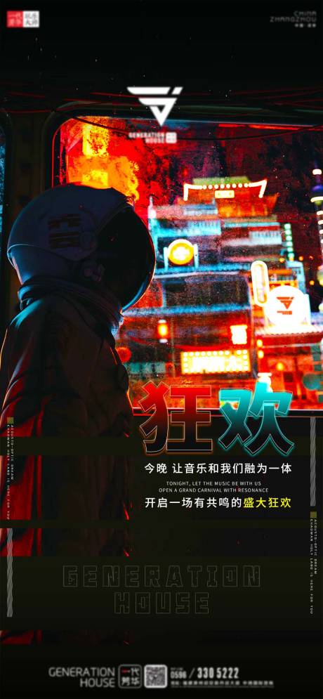 源文件下载【酒吧KTV日常宣传转场海报】编号：96120030402897053