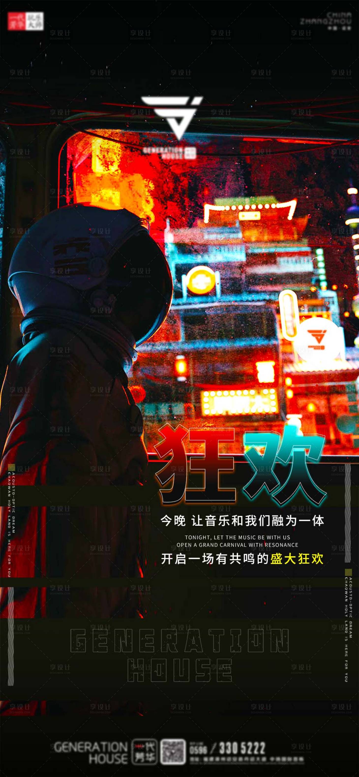 源文件下載【享設(shè)計(jì)】搜索編號(hào)：96120030402897053【酒吧KTV日常宣傳轉(zhuǎn)場(chǎng)海報(bào)】