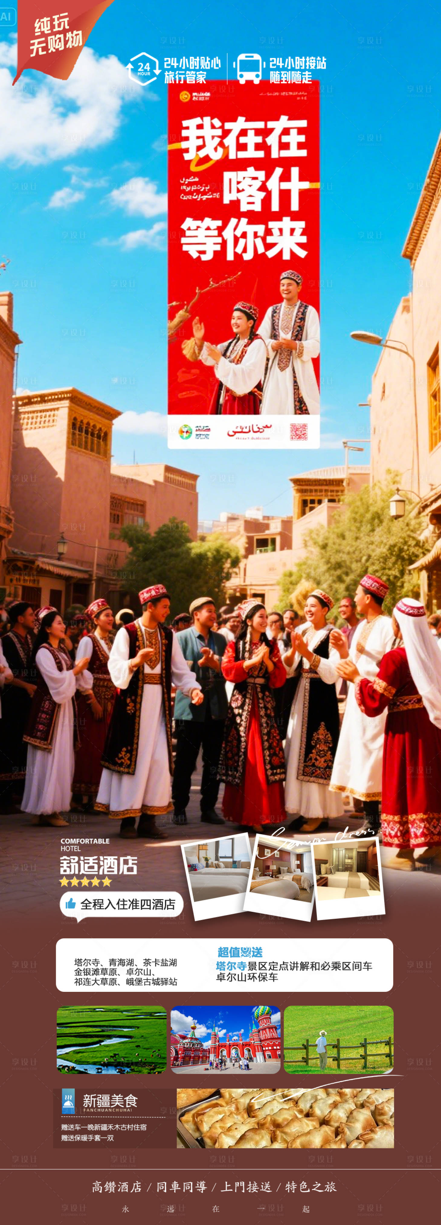 源文件下载【享设计】搜索编号：15560030178222301【新疆】