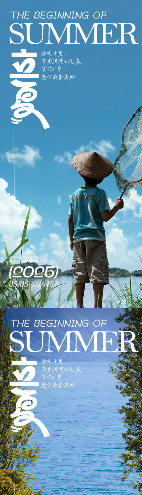 源文件下载【享设计】搜索编号：80060030436124073【立夏系列海报】