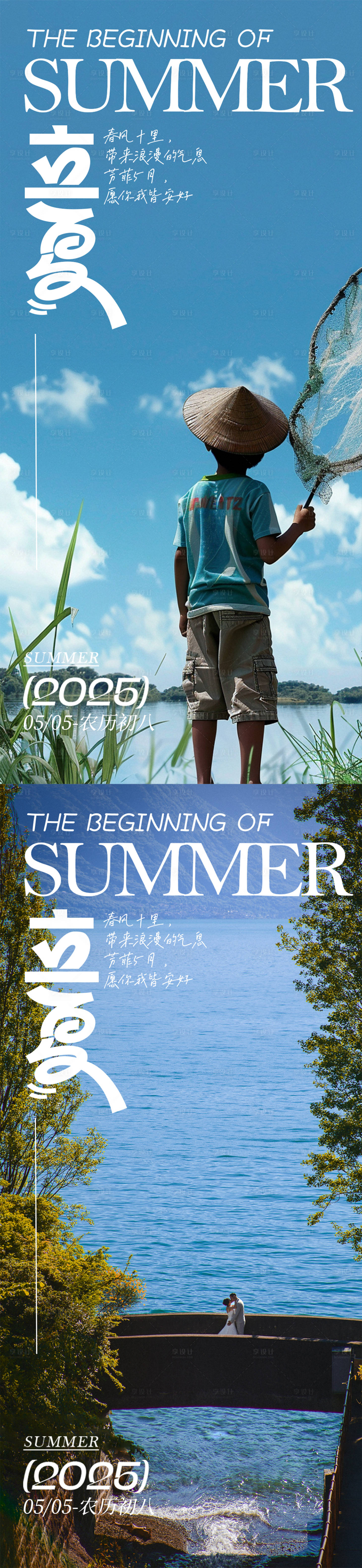 源文件下載【享設計】搜索編號：80060030436124073【立夏系列海報】