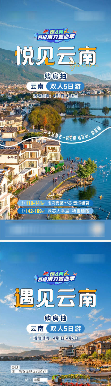 源文件下载【文旅海报】编号：33830029983128865