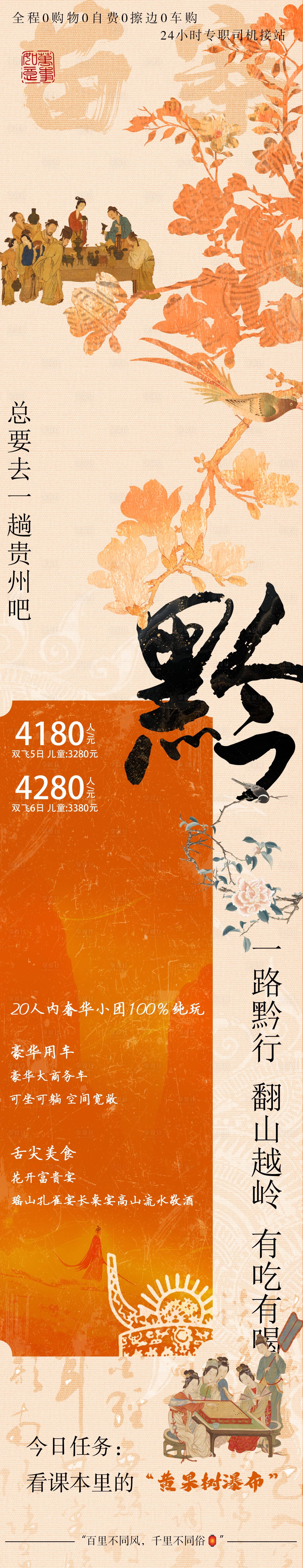 源文件下载【享设计】搜索编号：18650030461591862【贵州旅游海报长图】