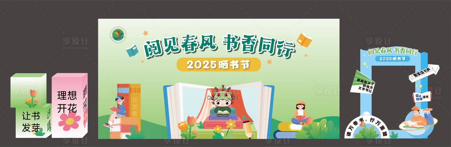 源文件下载【晒书节读书日美陈】编号：86530030288999580