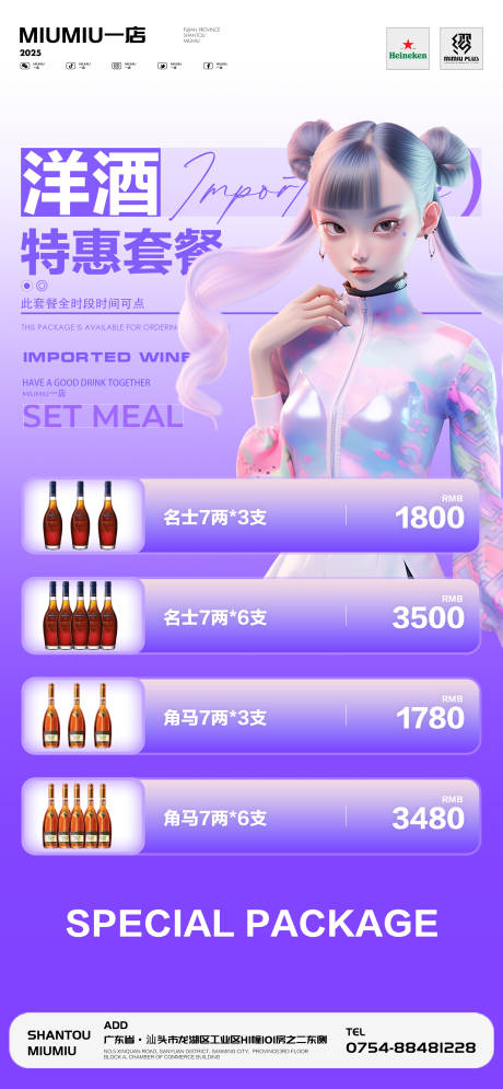 源文件下载【酒吧KTV小厅酒水套餐海报】编号：28590030410308079