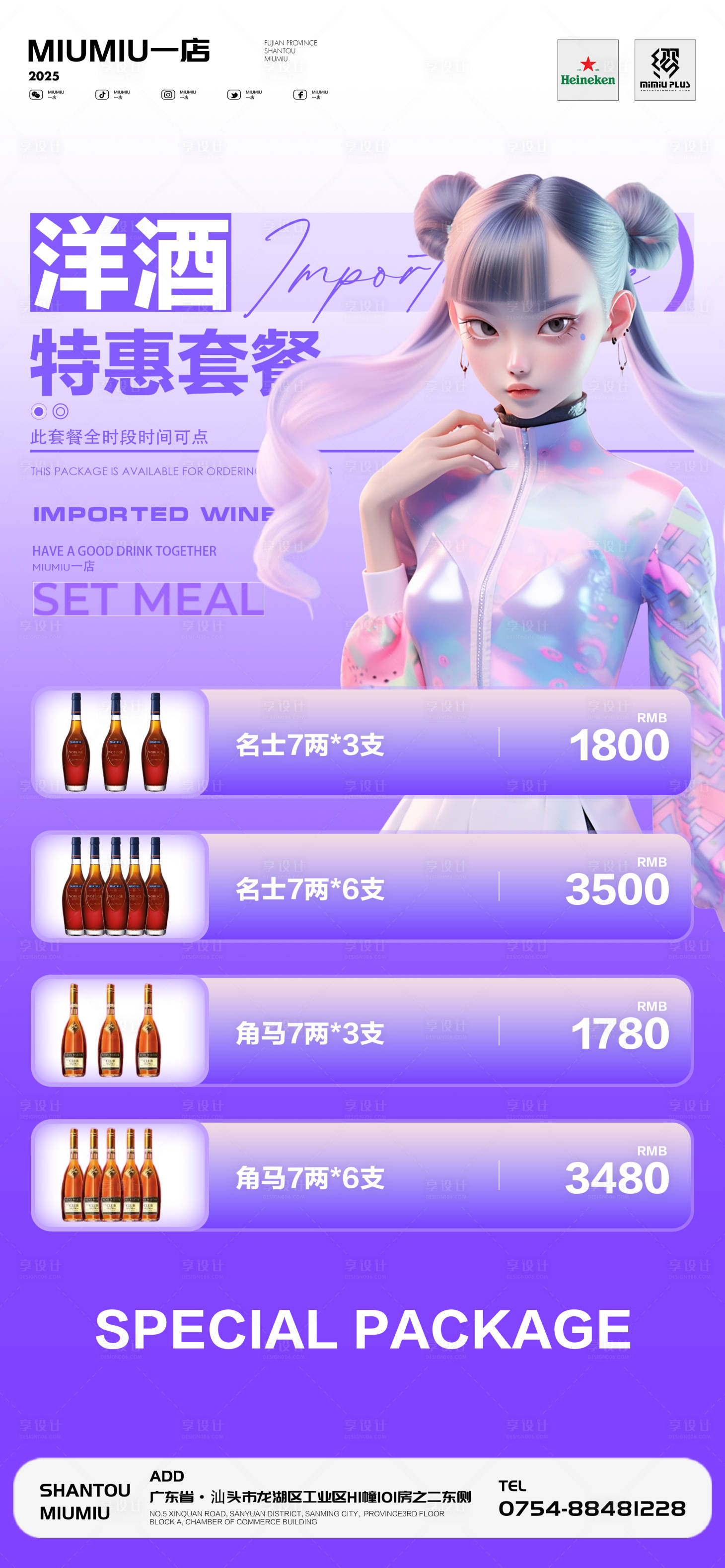 源文件下載【享設計】搜索編號：28590030410308079【酒吧KTV小廳酒水套餐海報】