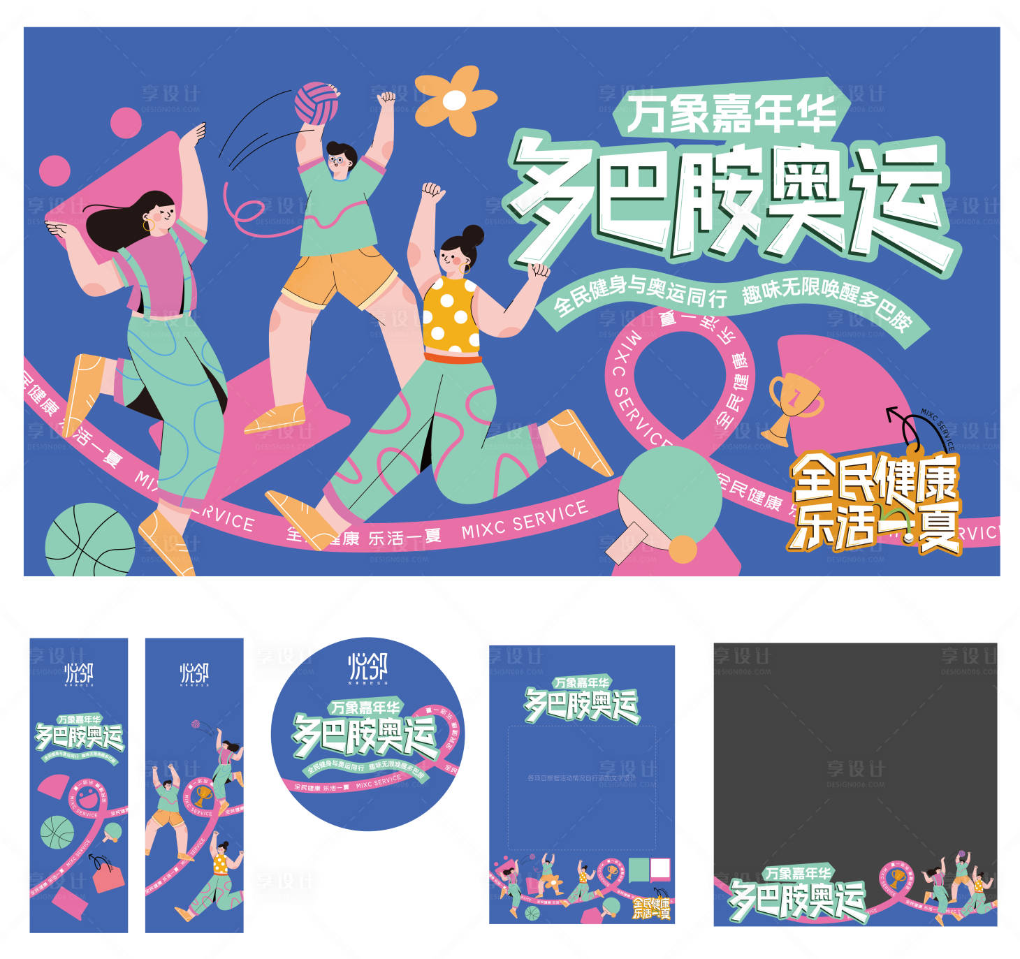源文件下载【夏天多巴胺奥运会活动主画面】编号：34320030302481525