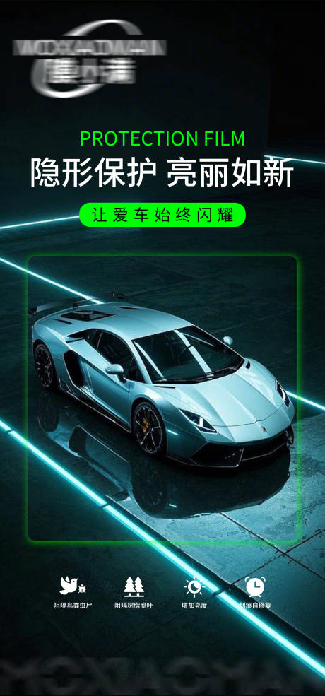 源文件下载【隐形车衣海报】编号：12730030125305830
