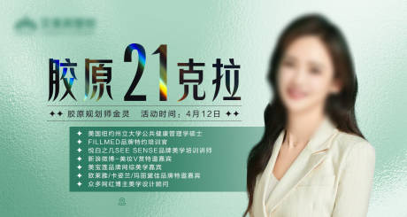 源文件下载【医美专家坐诊banner】编号：30360030440212092