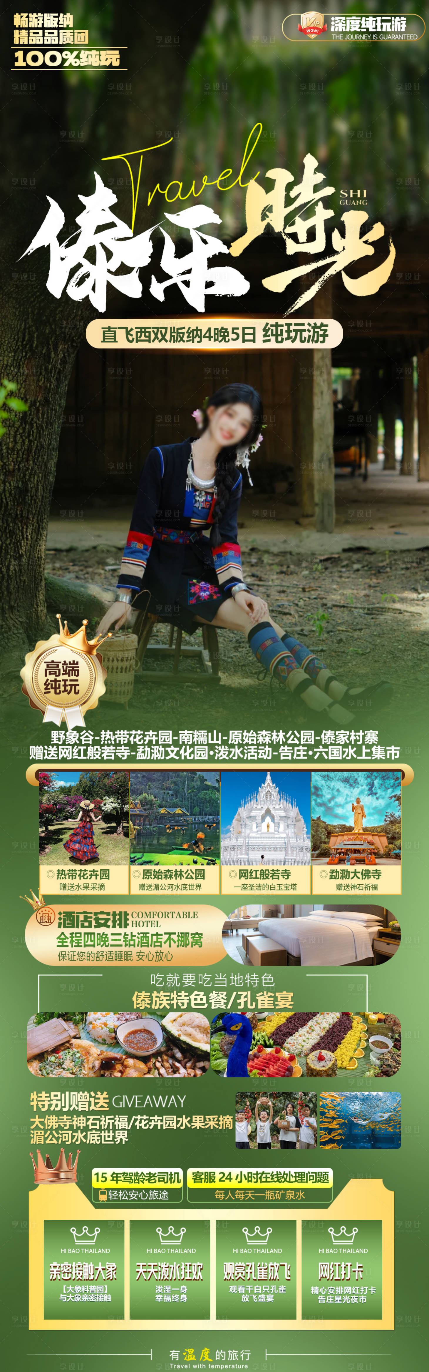 源文件下载【享设计】搜索编号：70260030057222137【云南旅游海报】