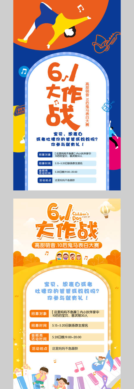 源文件下载【61儿童节插画卡通系列海报】编号：50710030376818869