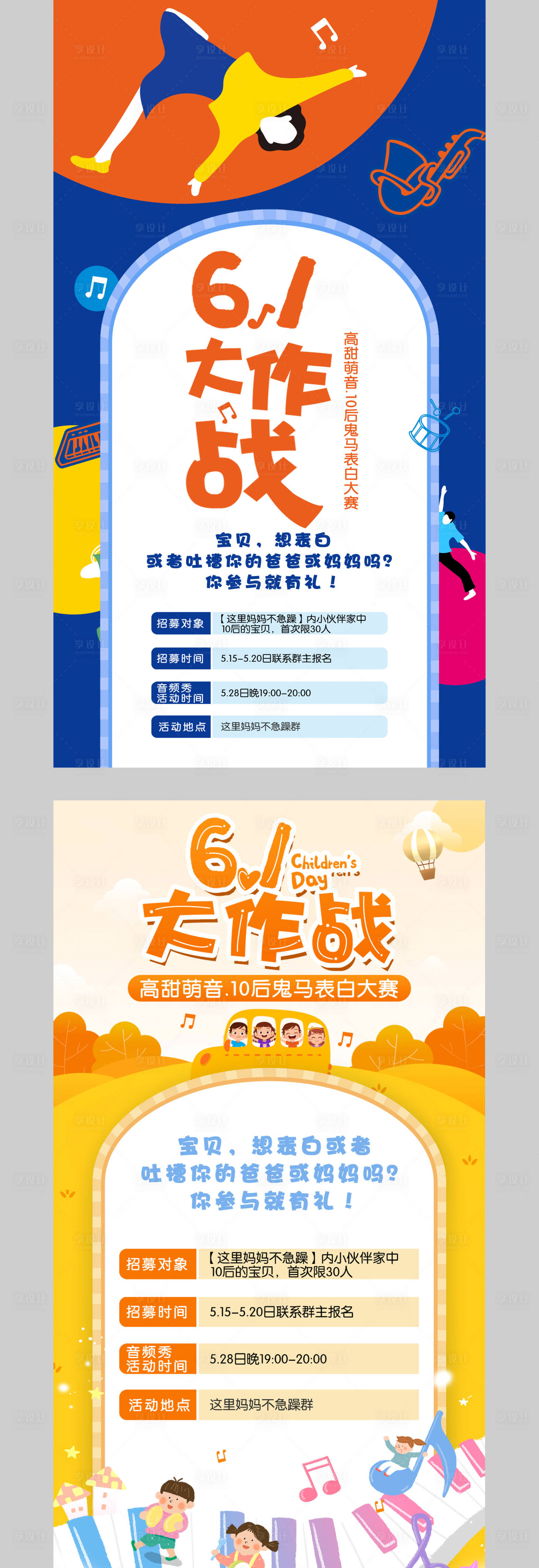 源文件下载【享设计】搜索编号：50710030376818869【61儿童节插画卡通系列海报】