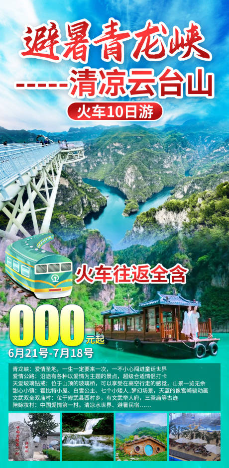 源文件下載【避暑青龍峽】編號：53610030184879203