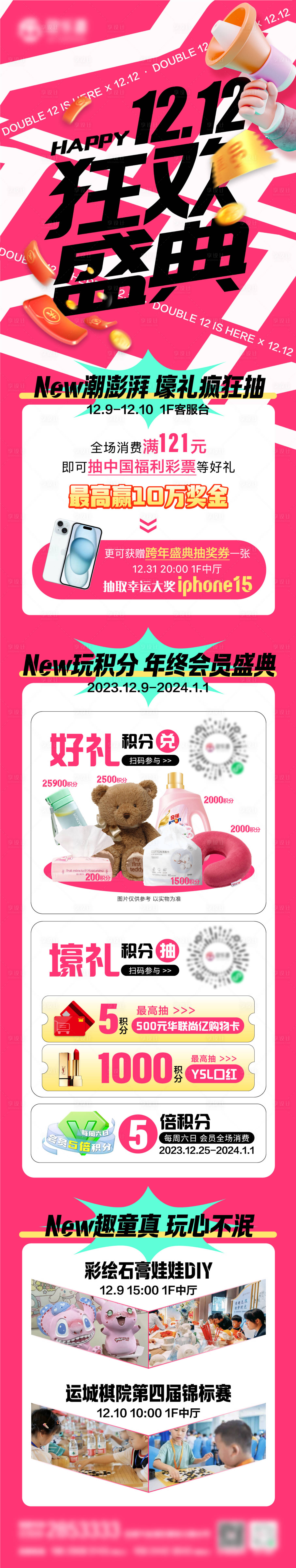 源文件下載【享設(shè)計(jì)】搜索編號：46340030257726105【雙十二商場活動長圖】
