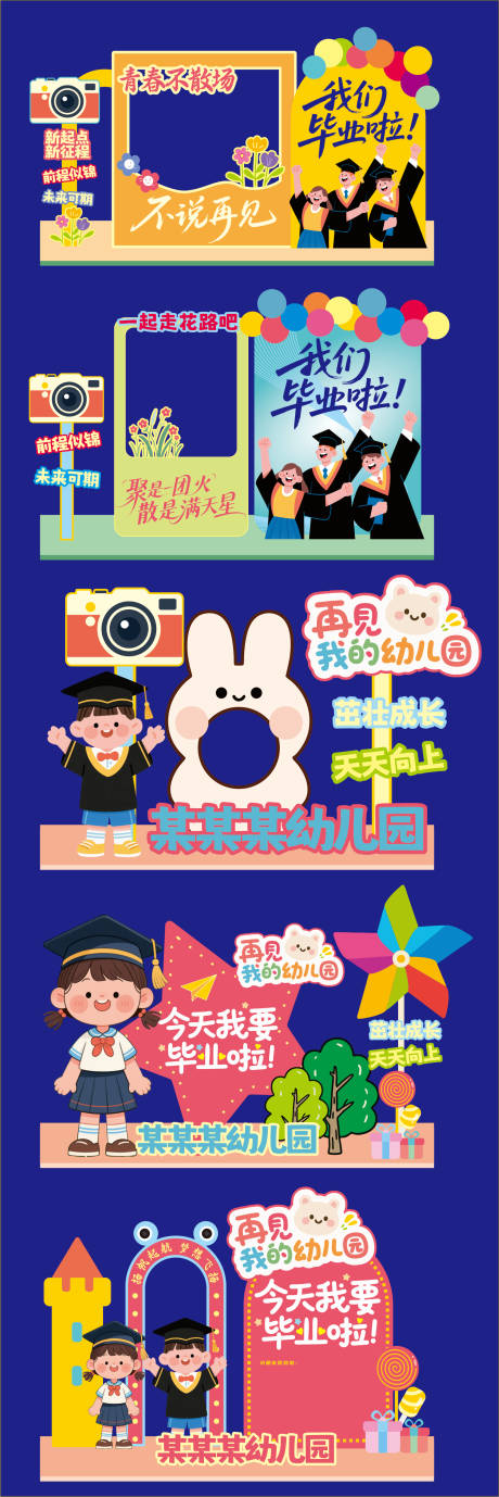 源文件下载【学校毕业美陈装饰】编号：35360030378297714