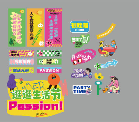 源文件下载【生活节活动物料】编号：98250030380437212