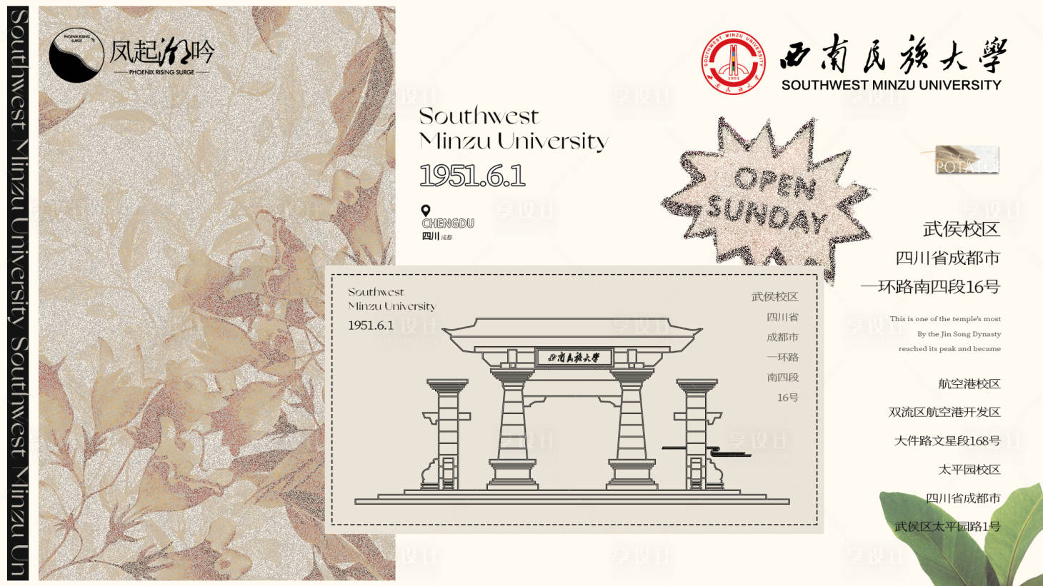 源文件下载【享设计】搜索编号：52150030053504992【成都地标建筑主画面】