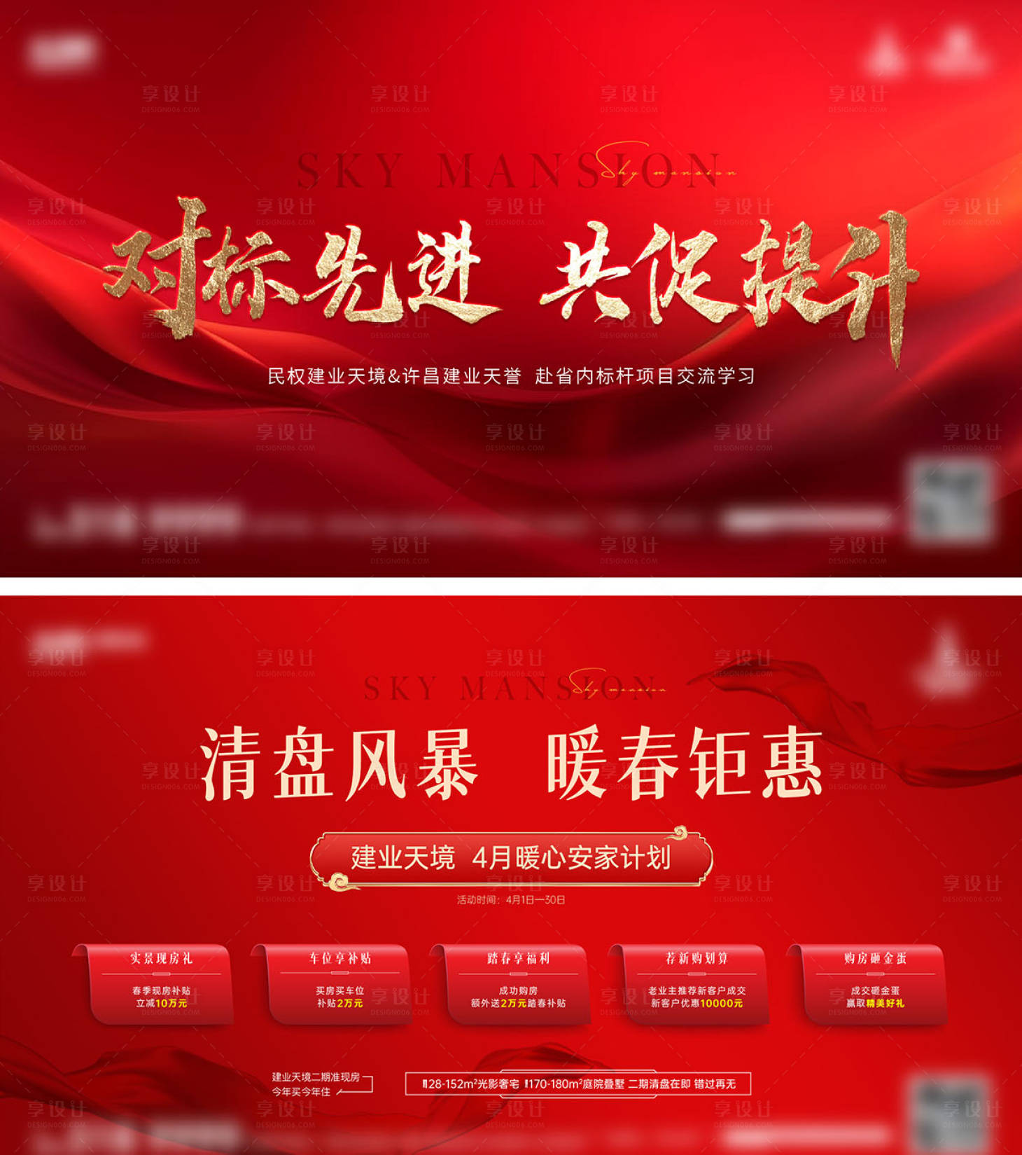 源文件下載【享設計】搜索編號：14690030250069579【開盤對標政策加推紅金展板海報】